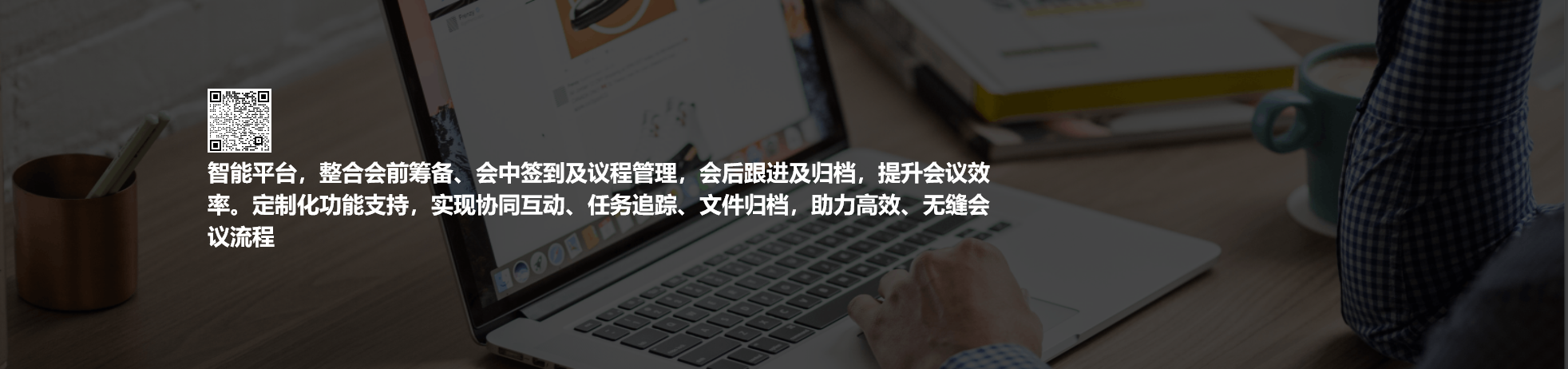 廣智捷會議管理系統(tǒng)