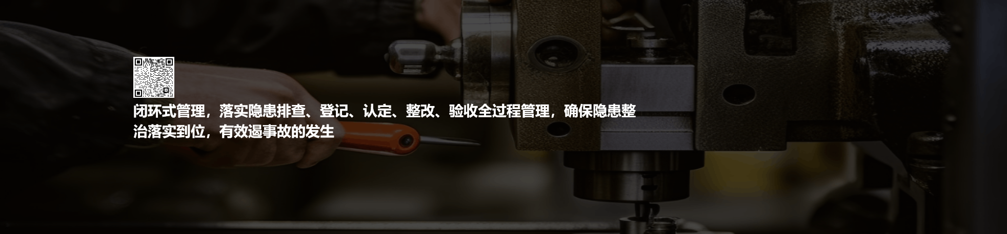 廣智捷隱患排查管理系統(tǒng)